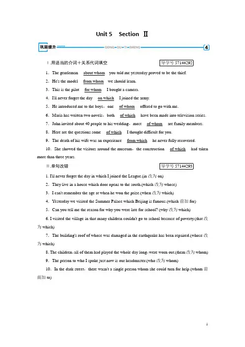 人教版高中英语必修二练习：Unit 5 Section 2 巩固 Word版含解析