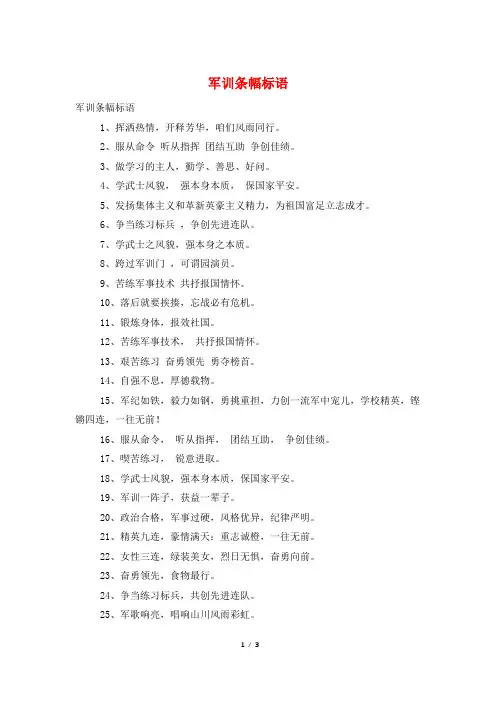 军训条幅标语