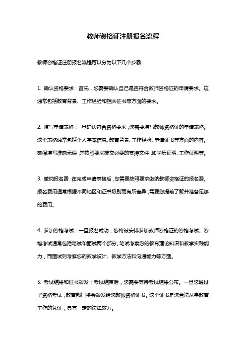 教师资格证注册报名流程