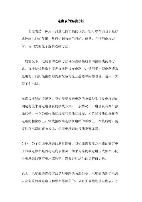 电度表的连接方法