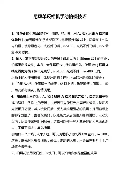 尼康单反相机手动拍摄技巧