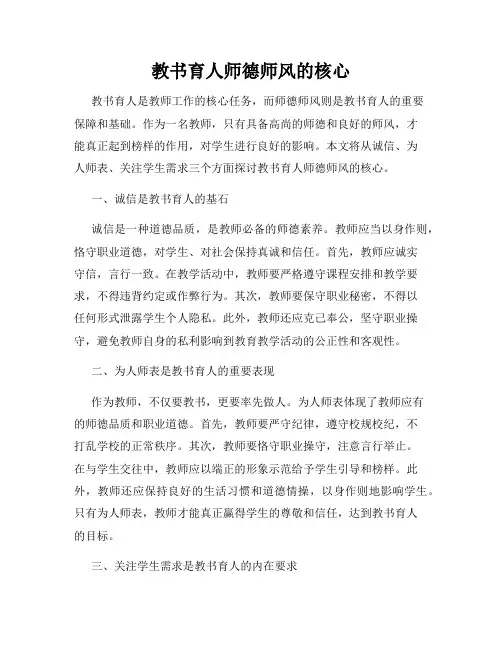 教书育人师德师风的核心