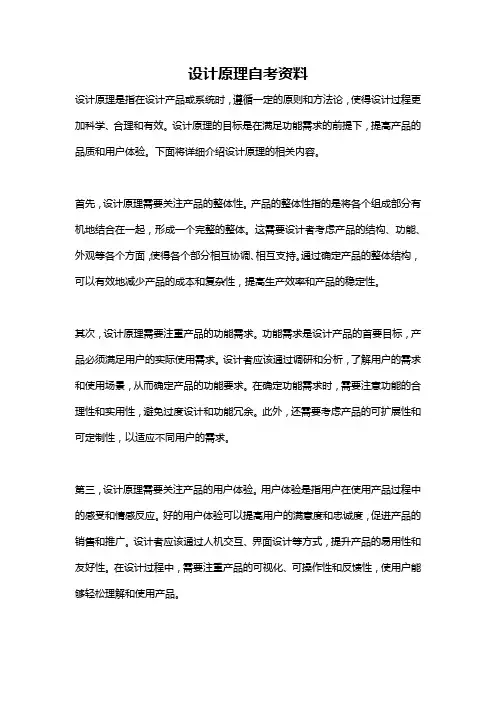 设计原理自考资料