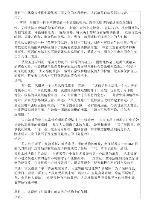 红楼梦论述题
