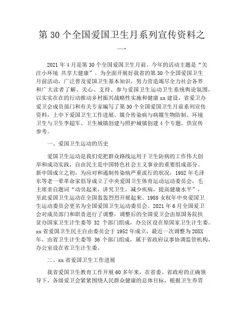 第30个全国爱国卫生月系列宣传资料之一