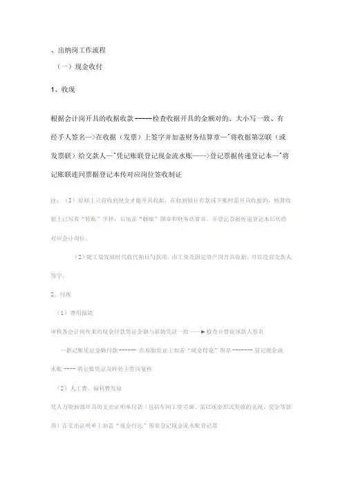 财务部岗位流程与职责概述