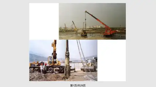 碎砂石桩法PPT课件
