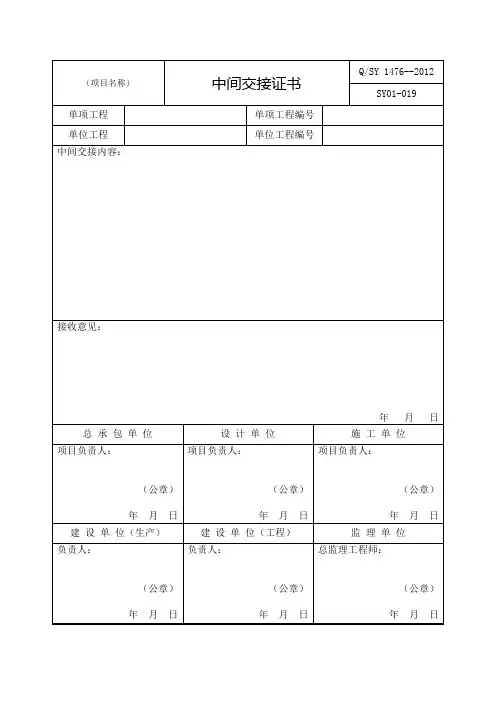 工程交接证书