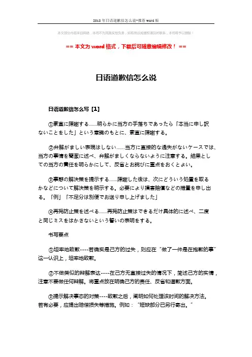 2018年日语道歉信怎么说-推荐word版 (2页)