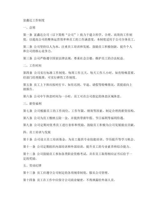 富鑫达工作制度