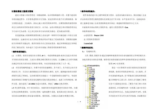 计算机辅助工程项目管理