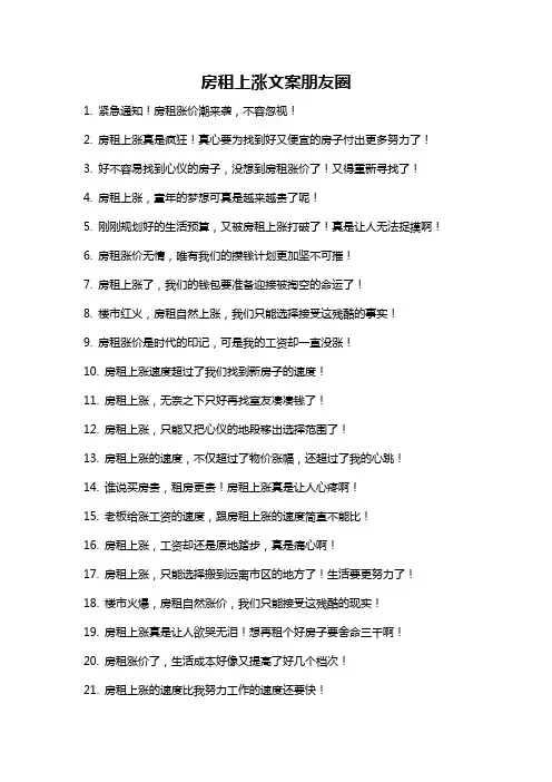 房租上涨文案朋友圈