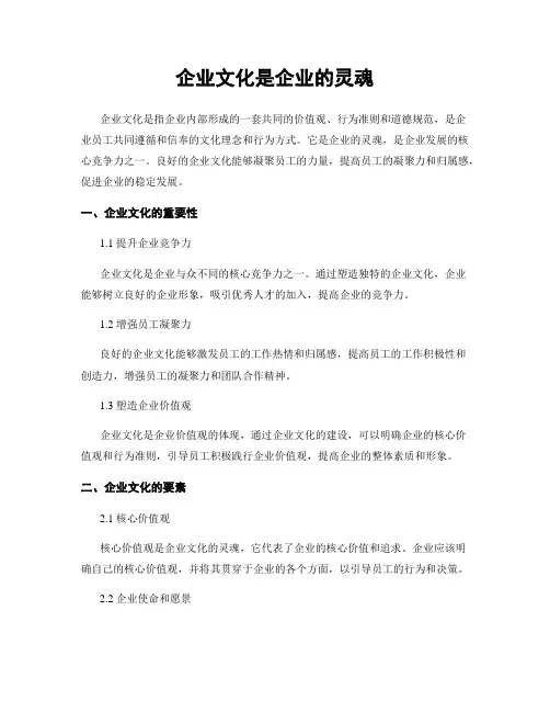企业文化是企业的灵魂
