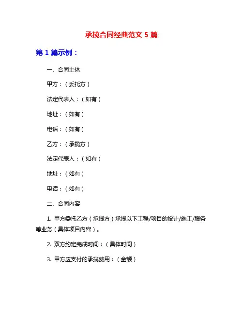 承揽合同经典范文5篇