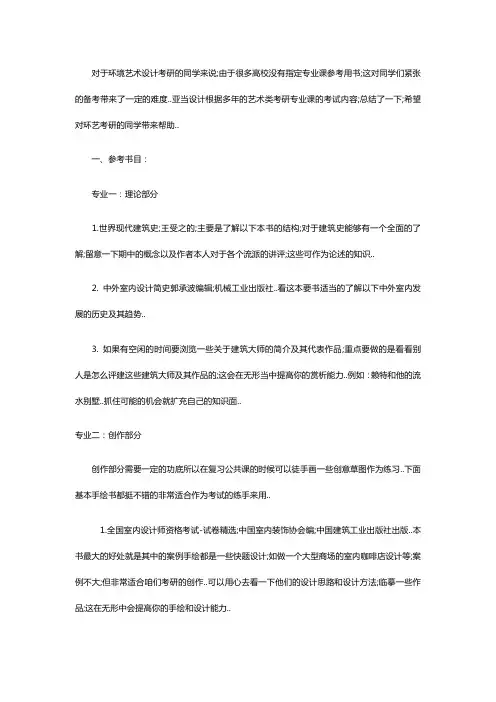 环境艺术设计考研备考全攻略