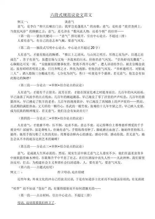 六段式规范议论文
