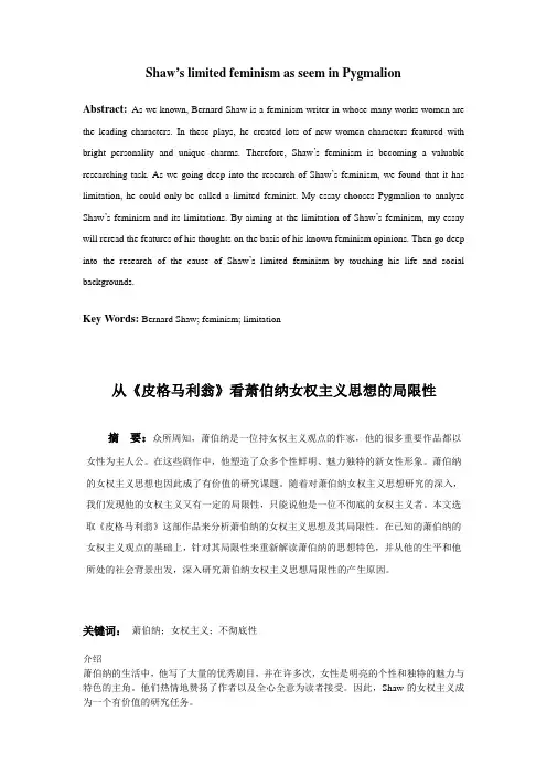 从《皮格马利翁》看萧伯纳女权主义思想的局限性