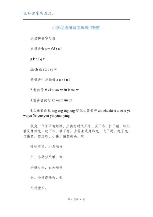 小学汉语拼音字母表(精整)