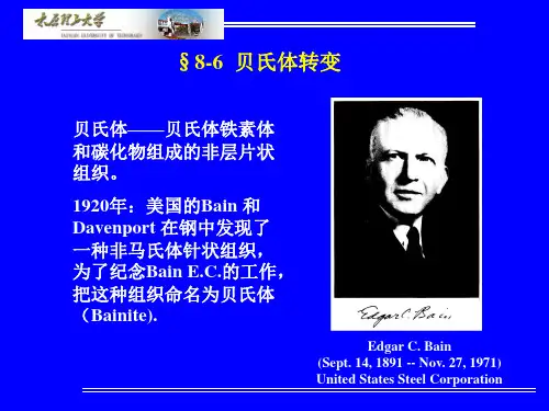 贝氏体转变