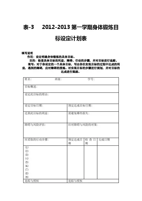 身体锻炼计划表