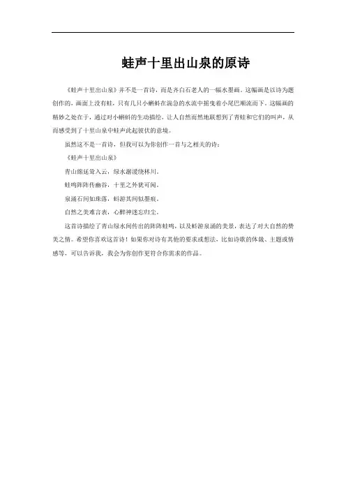 蛙声十里出山泉的原诗