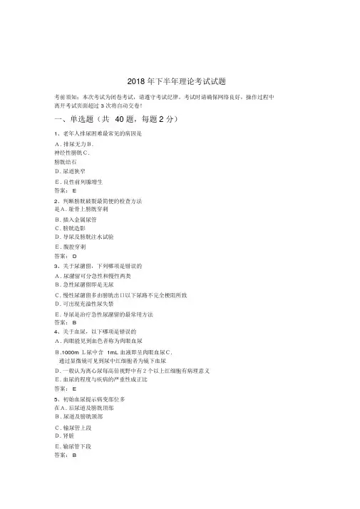护士2018年下半年理论考试试题与答案