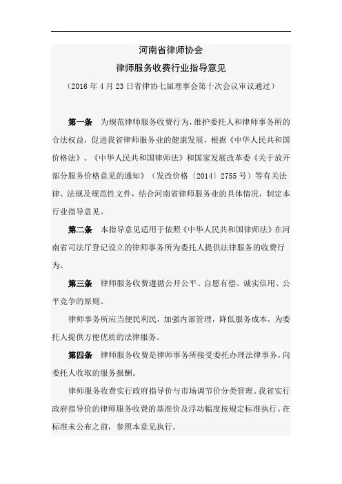 河南省律师收费标准