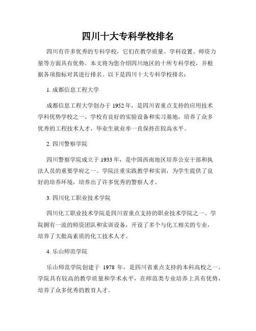 四川十大专科学校排名