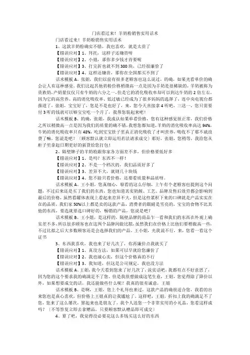 门店看过来!羊奶粉销售实用话术