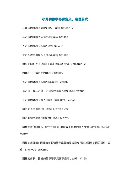 小学数学必背定义、定理公式