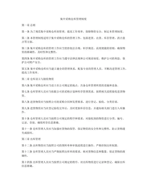 集中采购仓库管理制度