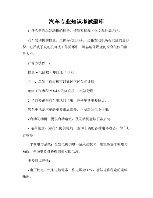 汽车专业知识考试题库