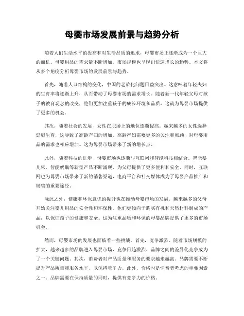 母婴市场发展前景与趋势分析