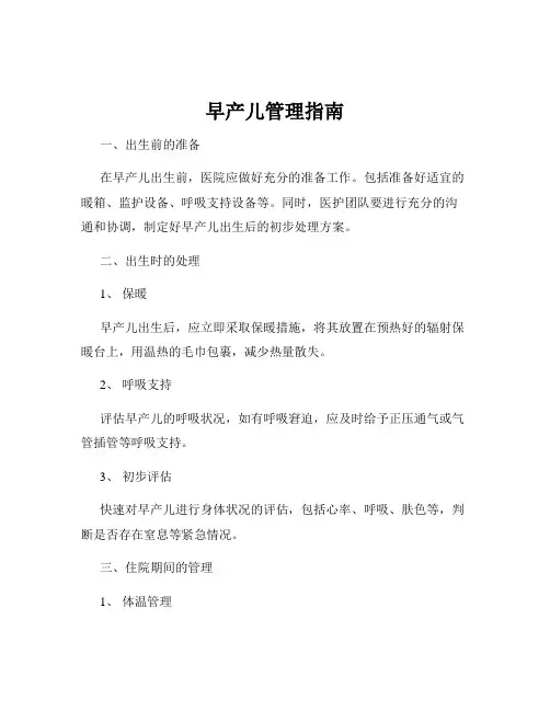 早产儿管理指南