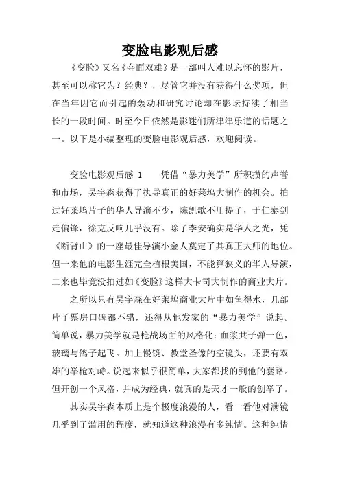 变脸电影观后感