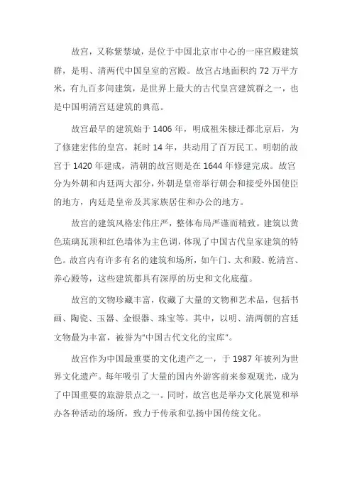 故宫的资料简介