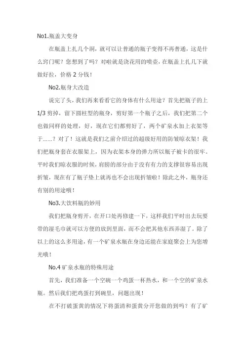 矿泉水瓶都能做什么？