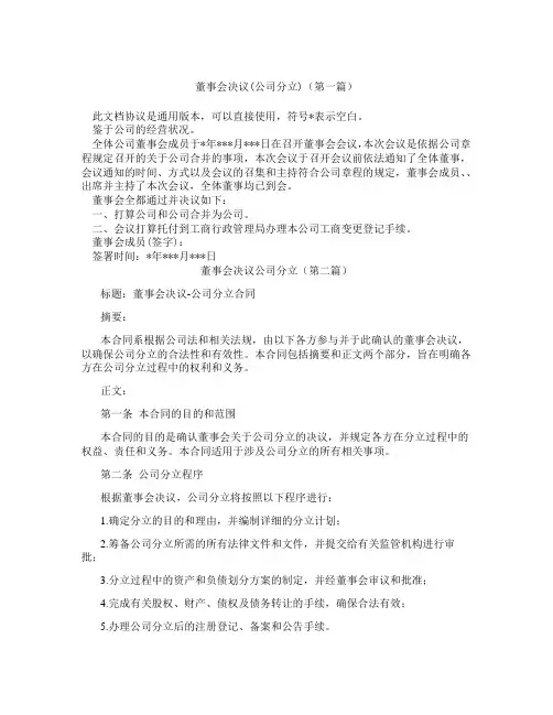 董事会决议公司分立精选3篇