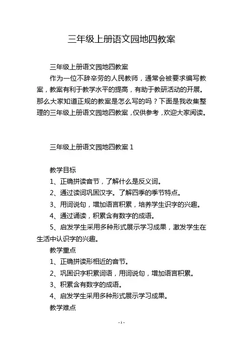 三年级上册语文园地四教案