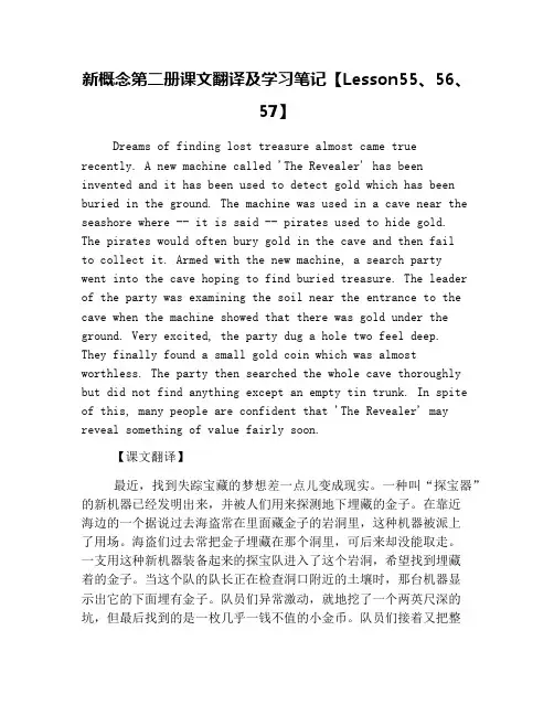 新概念第二册课文翻译及学习笔记【Lesson55、56、57】
