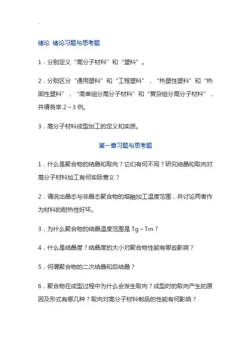 绪论习题与思考题