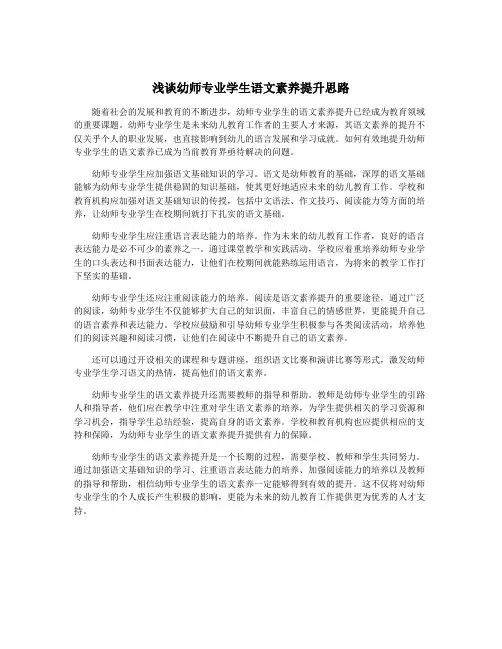 浅谈幼师专业学生语文素养提升思路