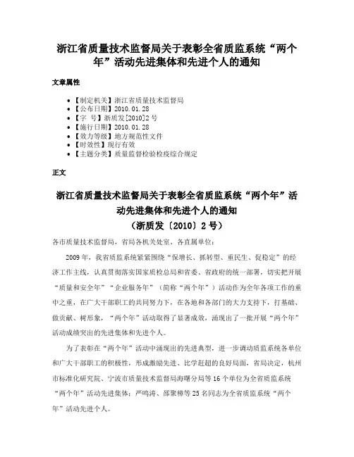 浙江省质量技术监督局关于表彰全省质监系统“两个年”活动先进集体和先进个人的通知