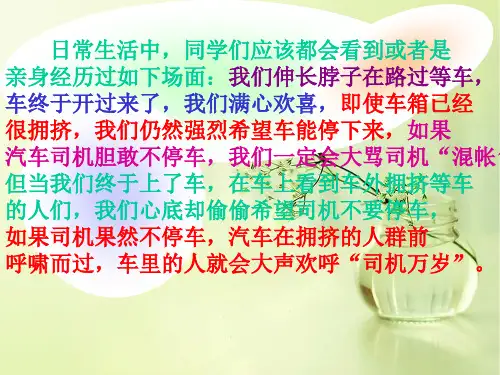 责任心PPT教学课件
