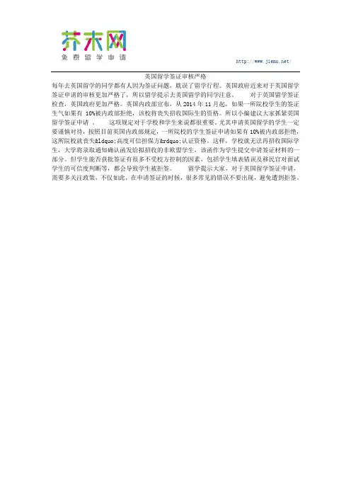 英国留学签证审核严格