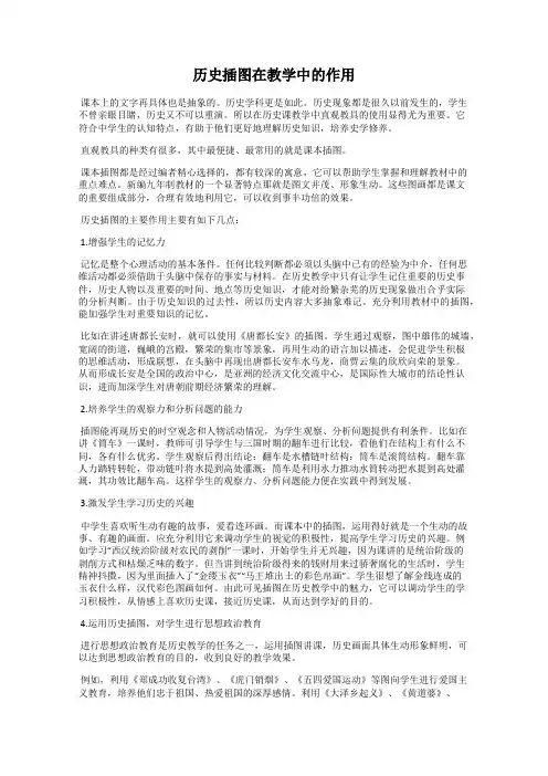 历史插图在教学中的作用