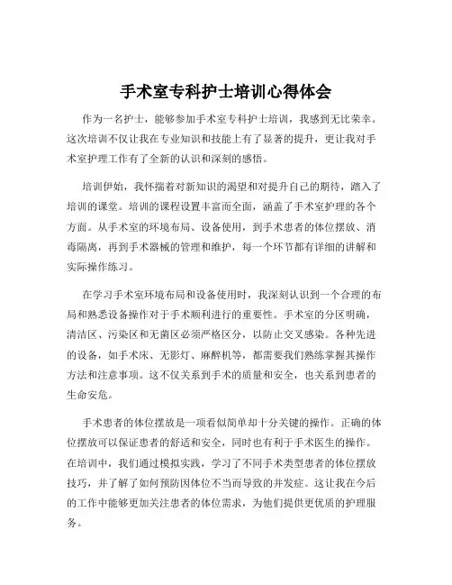 手术室专科护士培训心得体会
