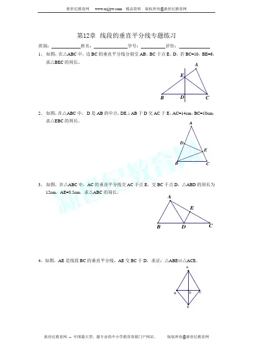 线段的垂直平分线专题练习