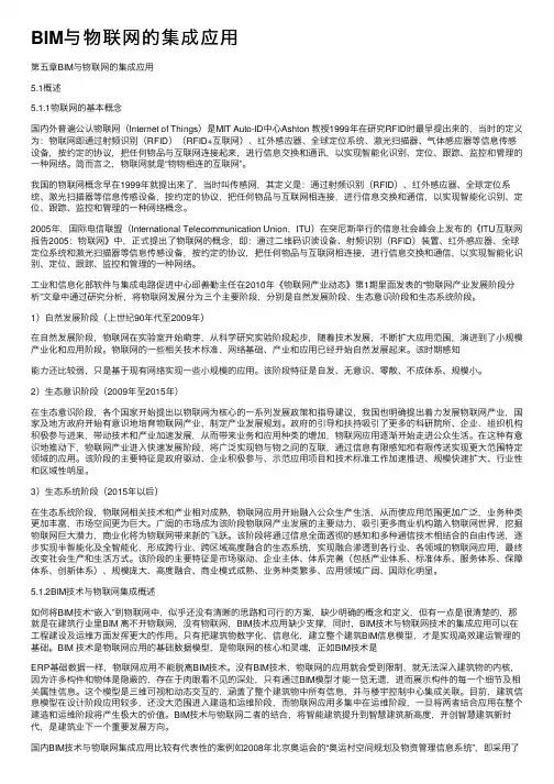 BIM与物联网的集成应用