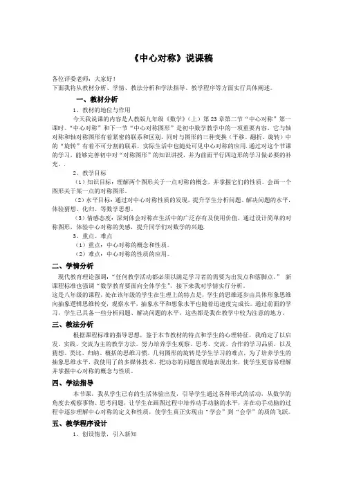 说课稿人教版数学八年级上册《中心对称》